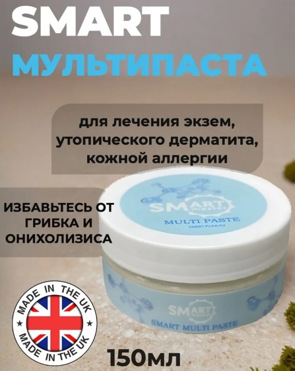 SMart Мульти-паста для лечения онихолизиса, 150 мл.