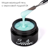 Serebro, Моделирующий гель с акриловой пудрой  №04, 15 мл