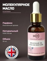 SMart Молекулярное масло, парфюм, 30 мл.