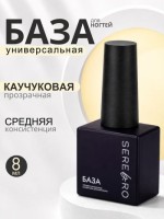 Serebro, Каучуковая база, 8 мл