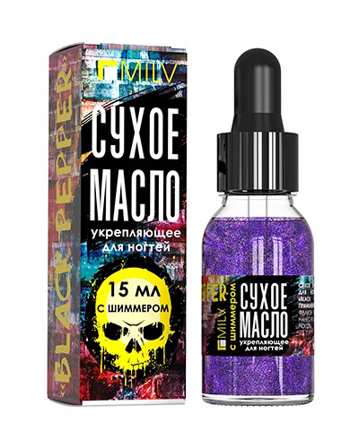 Milv Сухое укрепляющее масло для ногтей с шиммером "BLACK PEPPER",15 мл.