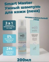 SMart Умный шампунь-пенка для кожи, 200 мл.