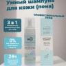 SMart Умный шампунь-пенка для кожи, 200 мл.