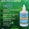 SMart Мульти бустер для стоп и ногтей, 100 мл.