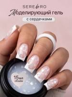 Serebro, Моделирующий гель с сердечками №01, 15 мл