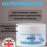 SMart Мульти-паста для лечения онихолизиса, 15 мл.