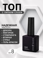 Serebro, Топ с липким слоем, 8 мл