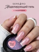 Serebro, Моделирующий гель с сердечками №02, 15 мл