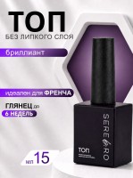 Serebro, Топ без липкого слоя "Бриллиант", 15 мл