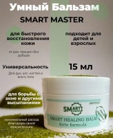 SMart Умный Бальзам для быстрого восстановления кожи, 15 мл