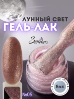 Serebro, Гель-лак "Лунный свет" №05, 8 мл