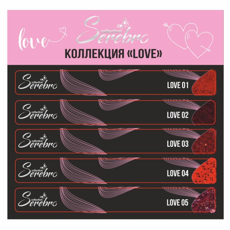 Serebro, Наклейки на типсы Коллекция "Love"
