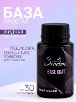 Serebro, База простая для гель-лака, 30 мл