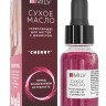 Milv Сухое укрепляющее масло для ногтей с шиммером «CHERRY», 15 мл.