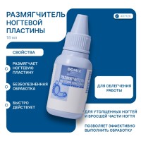 DGP PS Размягчитель ногтевой пластины, 18 мл.