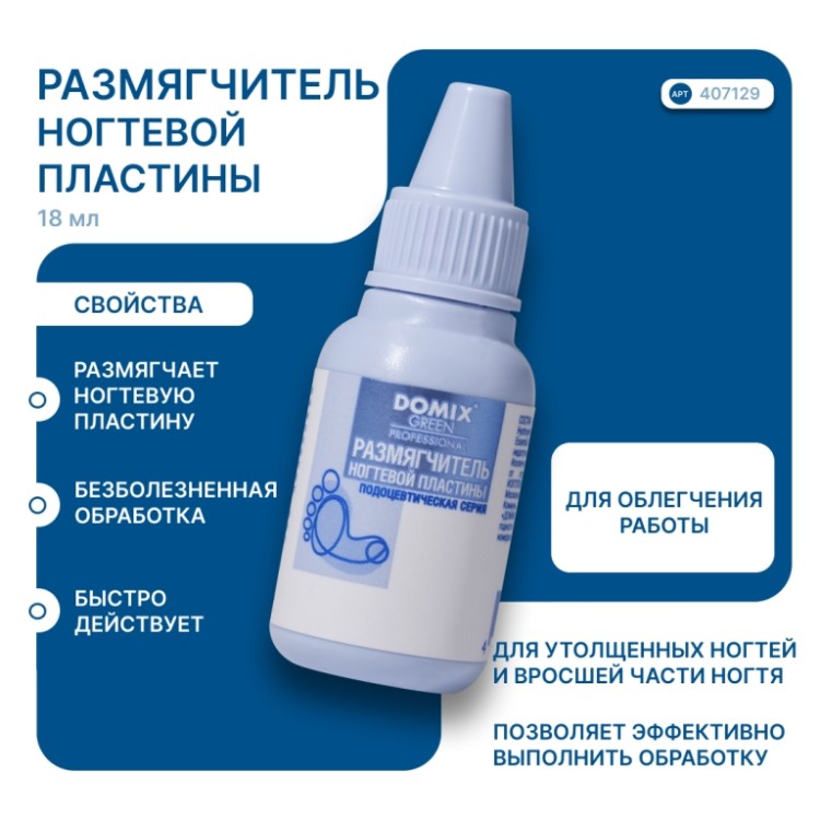 DGP PS Размягчитель ногтевой пластины, 18 мл.