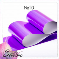 Serebro, Фольга фирменная для дизайна ногтей №10, цвет сиреневая матовая, 50 см