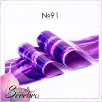Serebro, Фольга фирменная для дизайна ногтей №91, пушистые текстуры глянец, 50 см