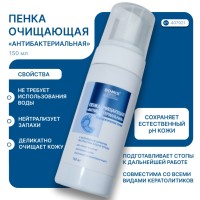 DGP PS Пенка очищающая антибактериальная, 150 мл