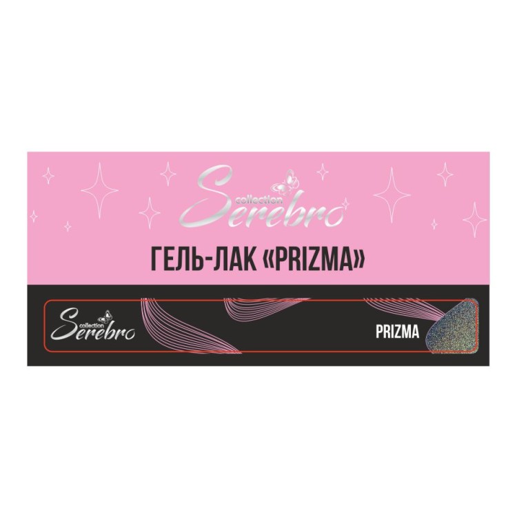 Serebro, Наклейки на типсы "Prizma"