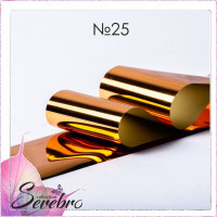 Serebro, Фольга фирменная для дизайна ногтей №25, цвет медь глянец, 50 см