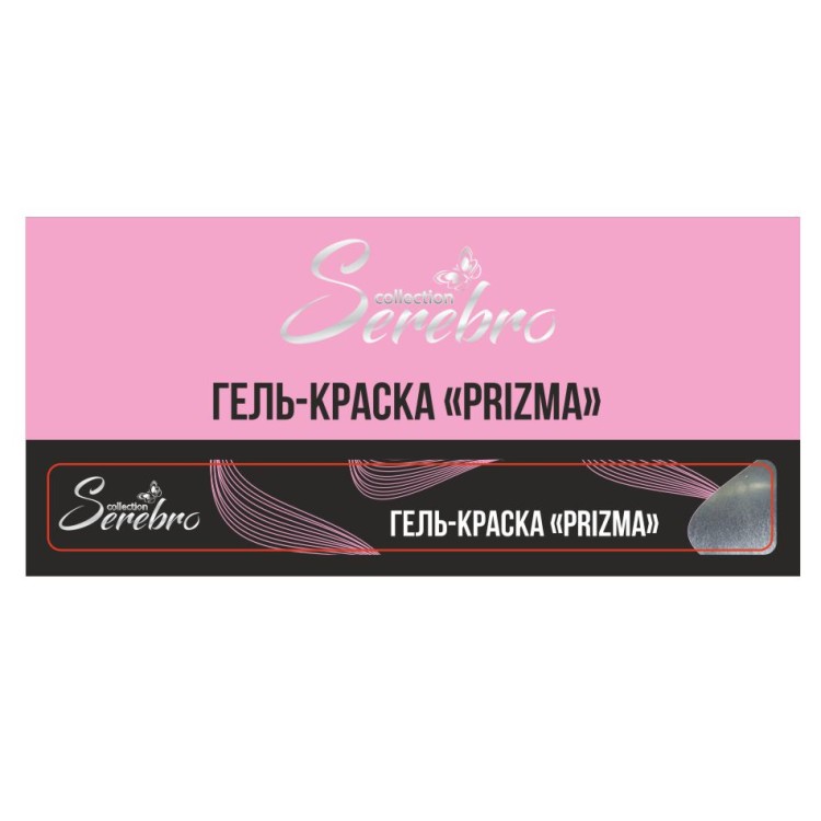 Serebro, Наклейки на типсы "Гель-краска Жидкий металл Prizma"