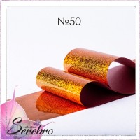 Serebro, Фольга фирменная для дизайна ногтей №50, медный блеск, 50 см