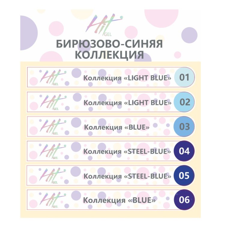 Hit gel, Наклейки на типсы Бирюзово-синяя коллекция "Blue" Основная палитра