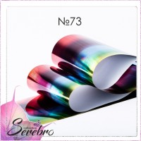 Serebro, Фольга фирменная для дизайна ногтей №73, градиент, 50 см