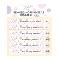Hit gel, Наклейки на типсы Бежево-коричневая коллекция "Brown" Основная палитра