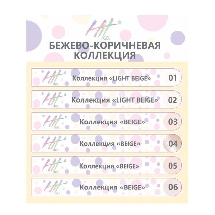 Hit gel, Наклейки на типсы Бежево-коричневая коллекция "Brown" Основная палитра