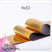 Serebro, Фольга фирменная для дизайна ногтей №52, золотой блеск, 50 см