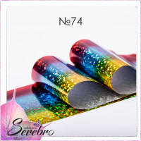 Serebro, Фольга фирменная для дизайна ногтей №74, градиент с пайетками, 50 см