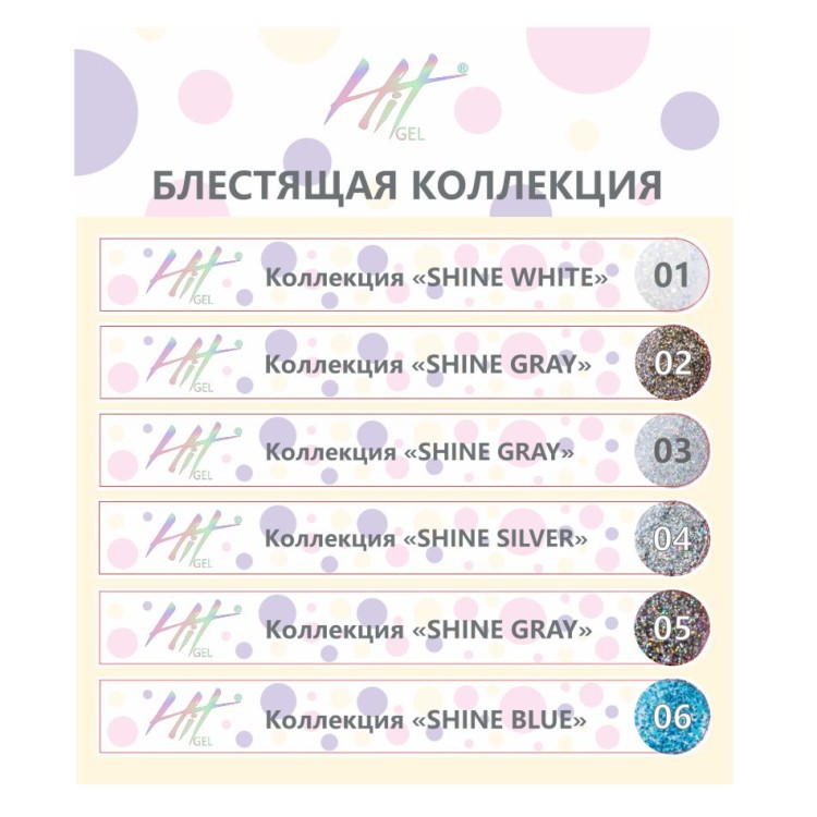 Hit gel, Наклейки на типсы Блестящая коллекция "Shine" Основная палитра