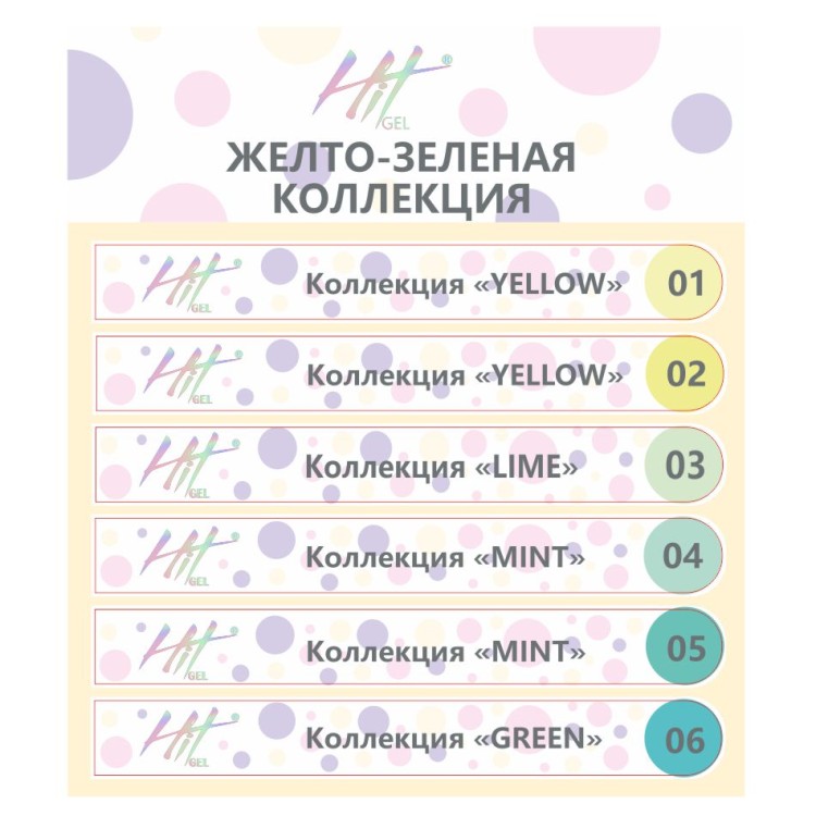 Hit gel, Наклейки на типсы Жёлто-зелёная коллекция "Green" Основная палитра