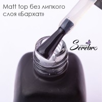 Матовый топ без липкого слоя "БАРХАТ" для гель-лака "Serebro collection", 11 мл