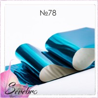 Serebro, Фольга фирменная для дизайна ногтей №78, цвет ярко-бирюзовый глянец, 50 см