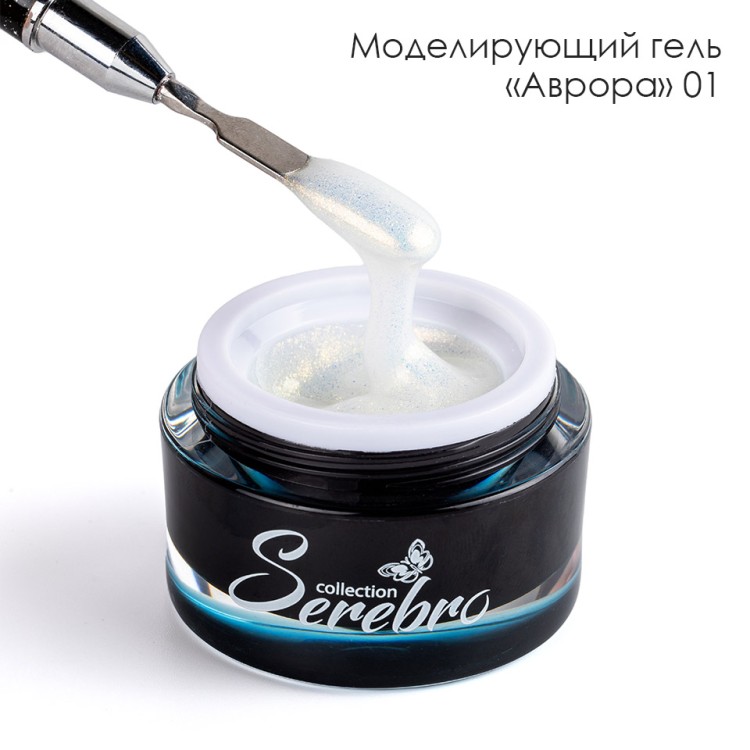 Serebro, Моделирующий гель "Аврора"  №01, 15 мл
