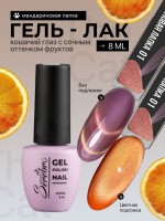 Serebro, Гель-лак "Котофрукты" №01, 8 мл