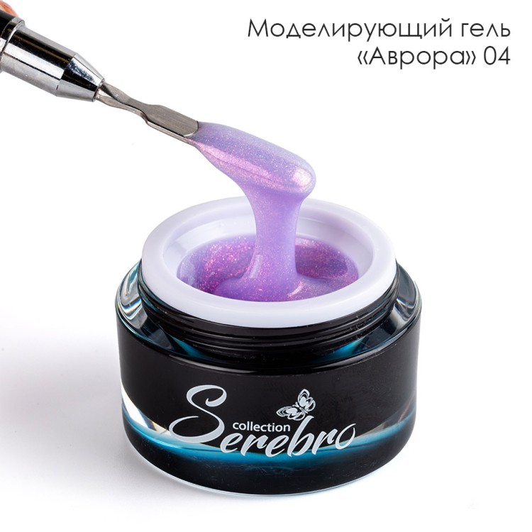 Serebro, Моделирующий гель "Аврора"  №04, 15 мл