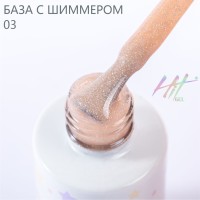 HIT gel, Камуфлирующая база с шиммером №3, 9 мл