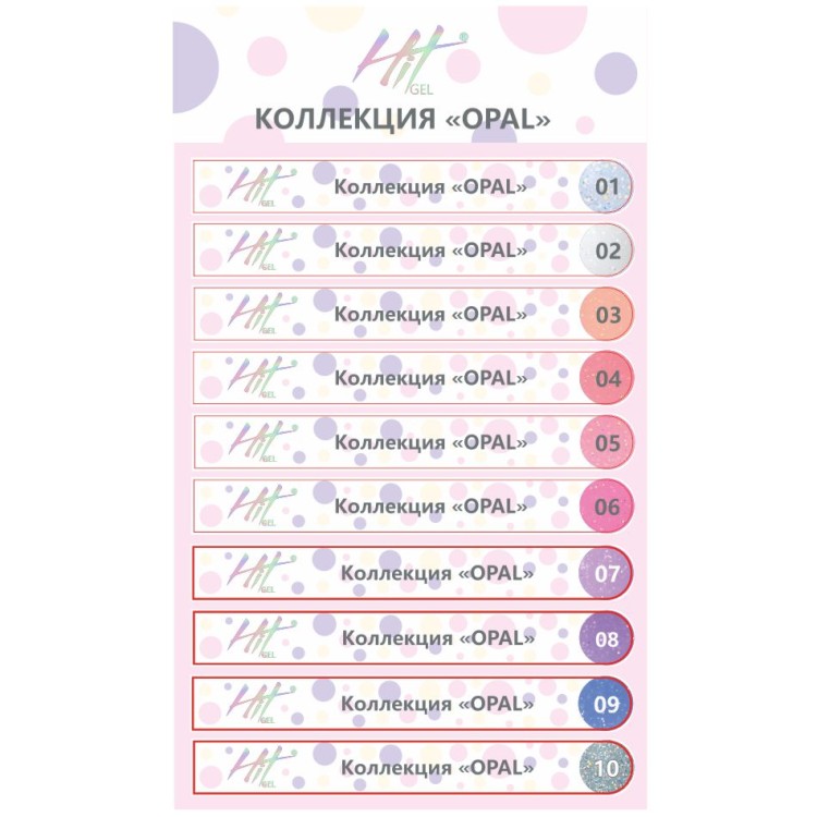 Hit gel, Наклейки на типсы Коллекция "Opal"