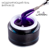 Serebro, Моделирующий гель "Витраж"  №03, 15 мл