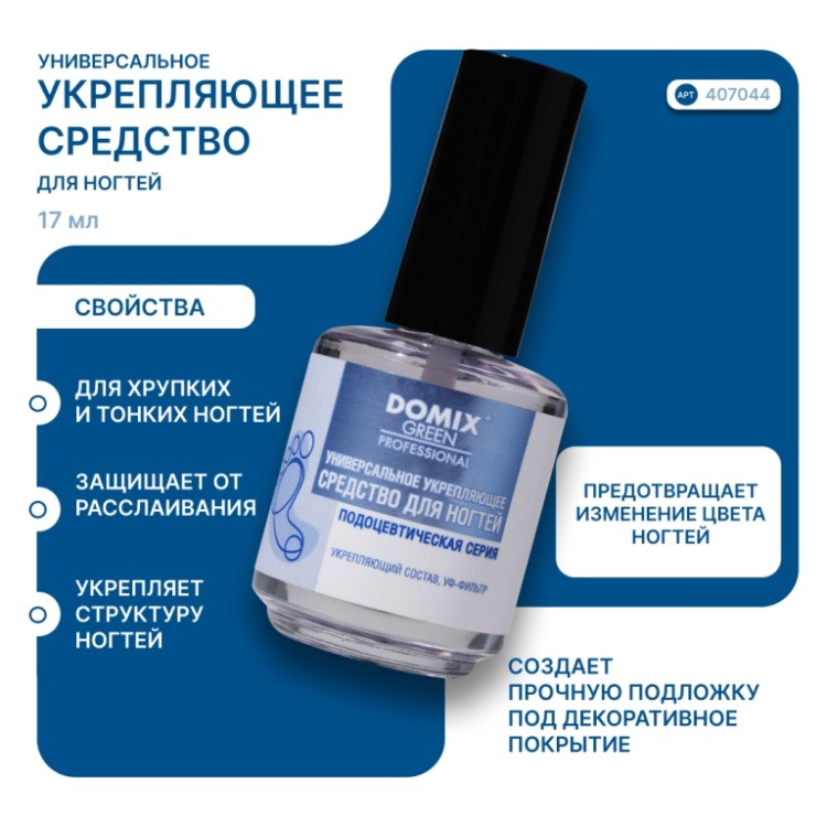 DGP PS Универсальное укрепляющее средство для ногтей, 17 мл.