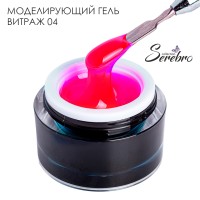 Serebro, Моделирующий гель "Витраж"  №04, 15 мл
