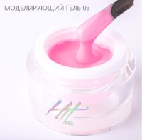 Моделирующий холодный гель №03 ТМ "HIT gel", 15 мл