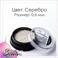 Бульонки металлические "Serebro collection". Цвет: серебро, размер 0,6 мм