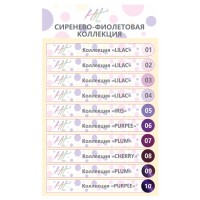 Hit gel, Наклейки на типсы Сиренево-фиолетовая коллекция "Lilac" Основная палитра