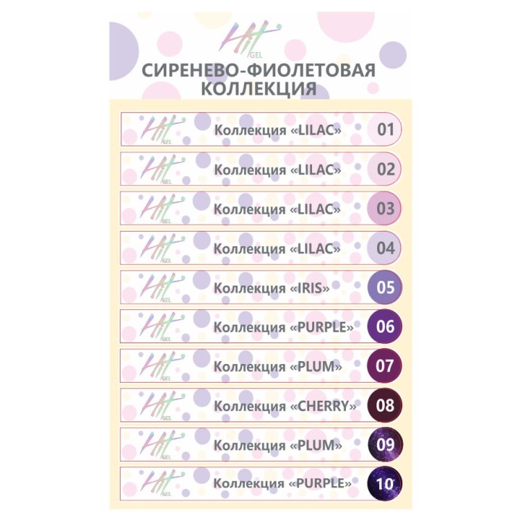 Hit gel, Наклейки на типсы Сиренево-фиолетовая коллекция "Lilac" Основная палитра