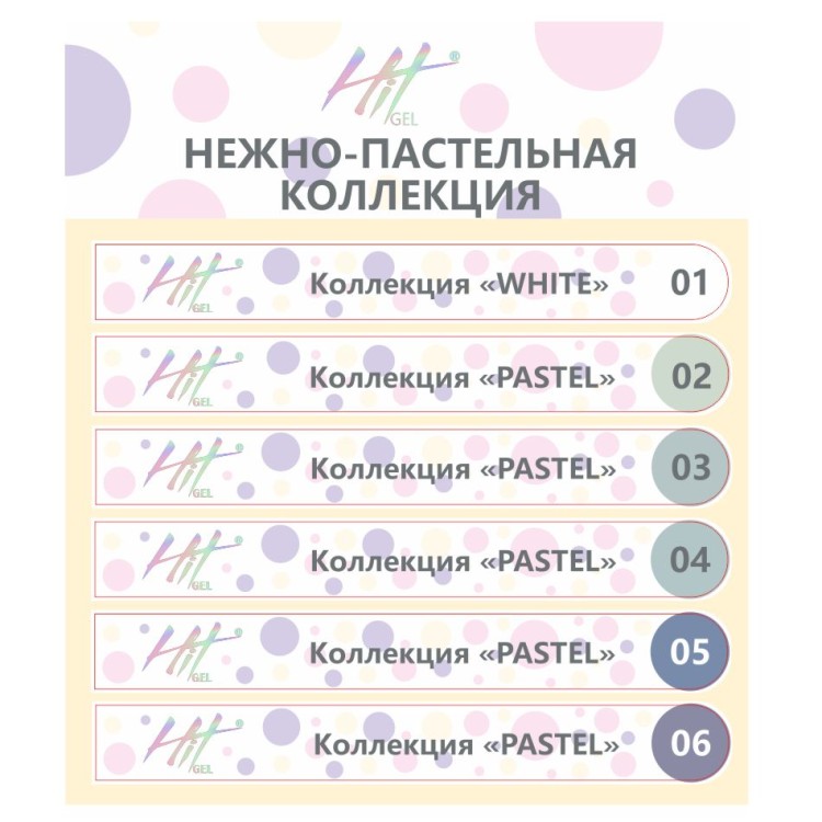 Hit gel, Наклейки на типсы Нежно-пастельная коллекция "Pastel" Основная палитра